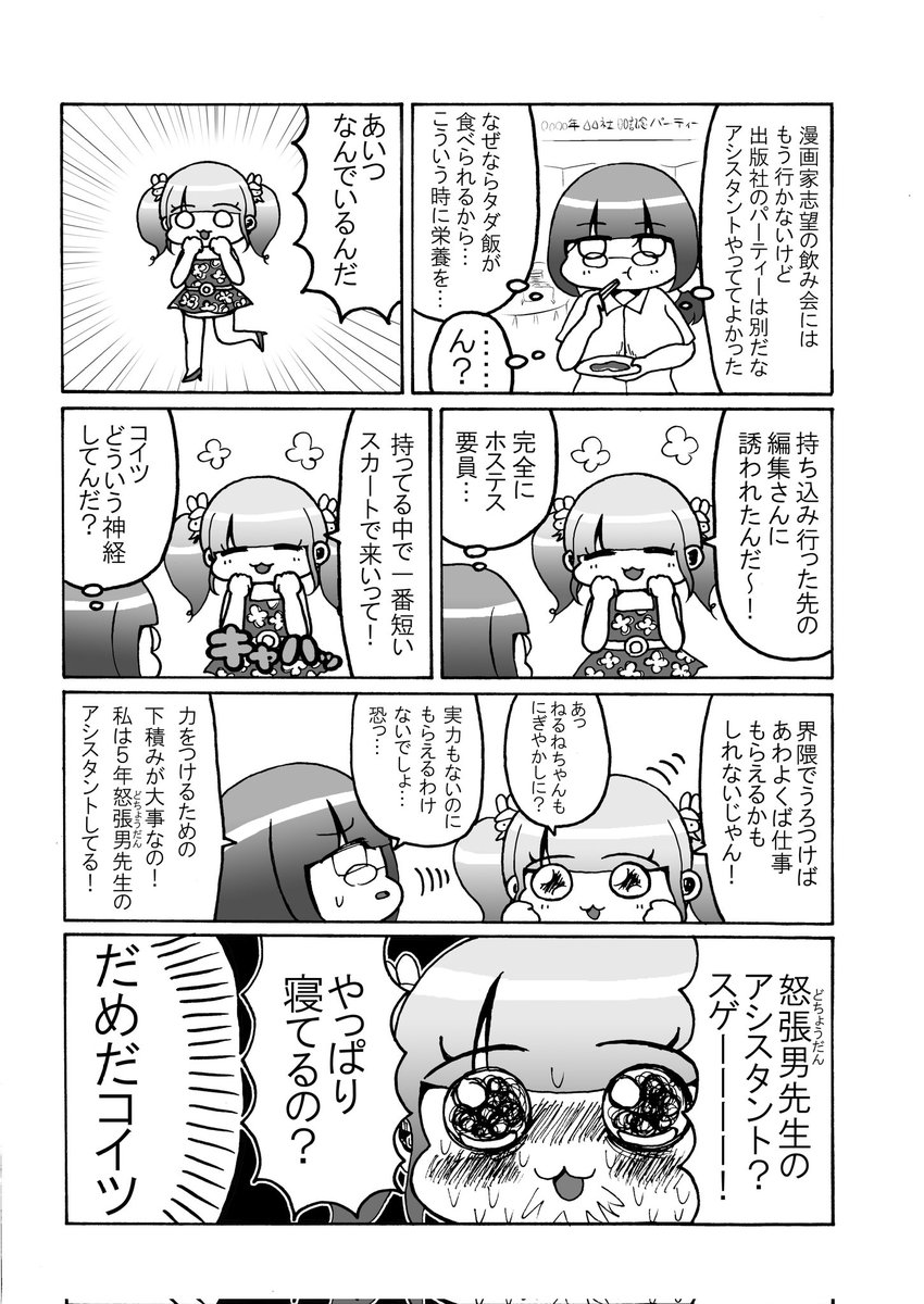 漫画家志望の女2人が色々する話
(3/6) 