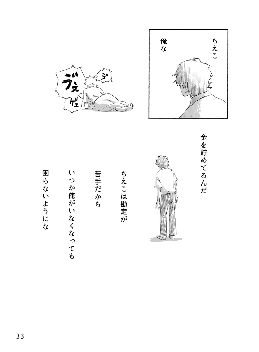 「はじめとちえこの生活」-8 🍶
(2/2) 