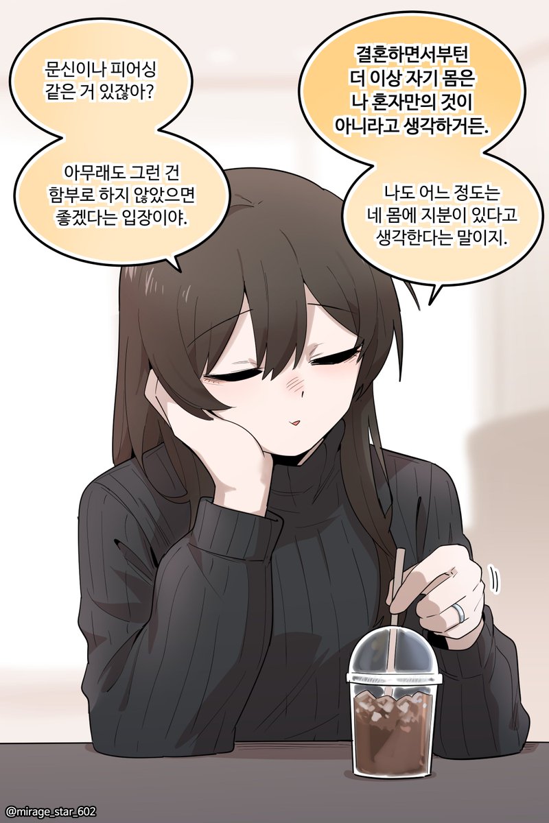 보수적인 여자친구 2