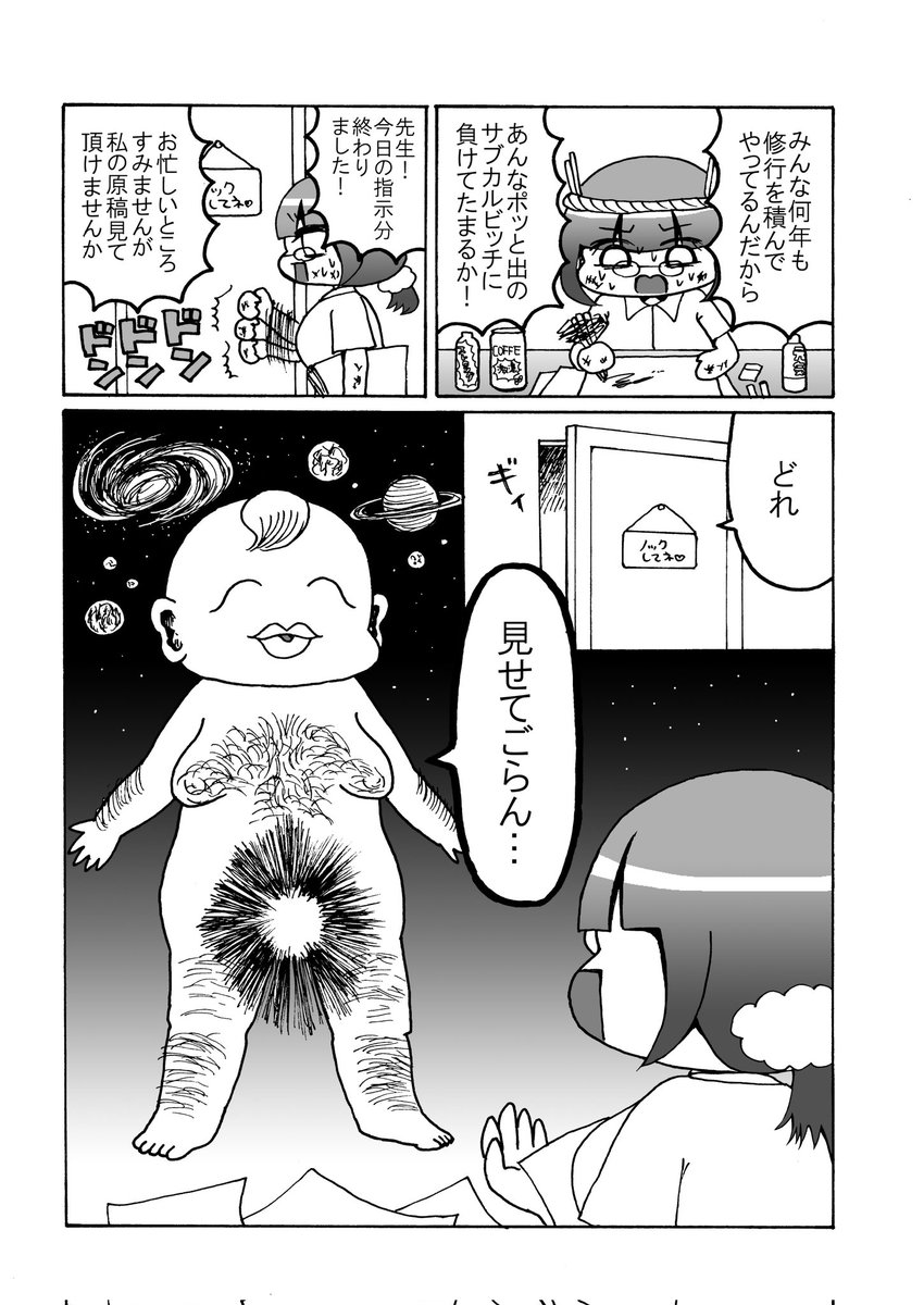 漫画家志望の女2人が色々する話
(4/6) 