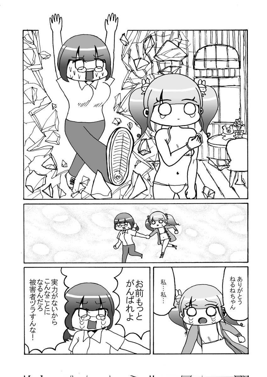 漫画家志望の女2人が色々する話
(6/6) 