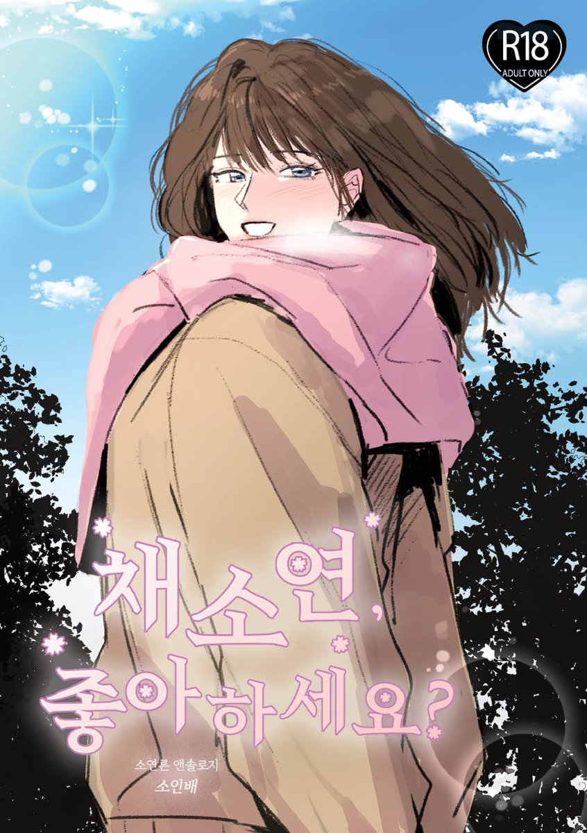 슬램덩크 채소연(소연른) CP 앤솔로지

>채소연, 좋아하세요?<

표지를 공개합니다.😊

표지 작업은 동두천크로스용철님 ( @mie00mie00 )
헤사님 (@Eat_it_all_love) 께서 도움 주셨습니다.

구매폼 오픈 소식은 3월 8일 오후 6시, 링크와 찾아뵙겠습니다!

posty.pe/s41ped < 원고 샘플 링크