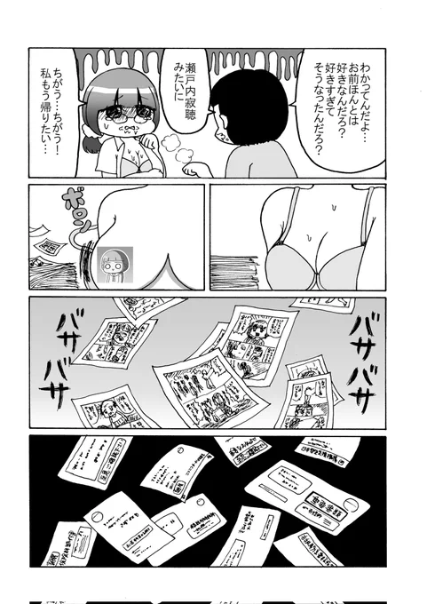 漫画家志望の女2人が色々する話
(5/6) 