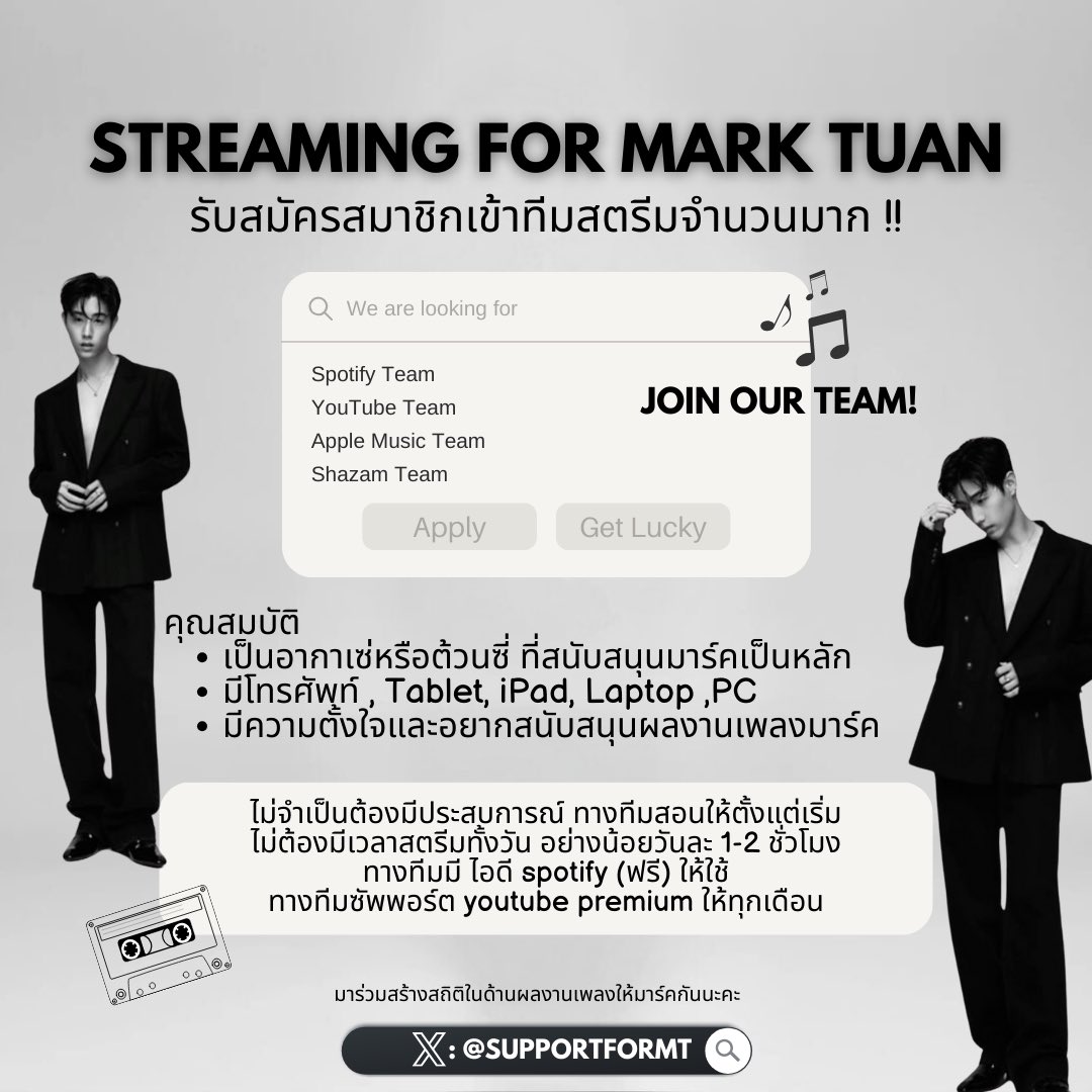 SupportForMT's tweet image. 📣ทีมสตรีม #SupportForMarkTuan เปิดรับสมัครสายสตรีมจำนวนมากค่ะ 

ท่านใดสนใจทัก dm หาแอด หรือกดเข้ากลุ่มไลน์จาก QR Code ในโพสด้านล่างได้เลยนะคะ 😊

“มาร์คเป็นศิลปิน” พวกเรามาฟังเพลงของเค้ากันเยอะๆนะคะ ทางบ้านยินดีสอนวิธีสตรีมที่ถูกต้องให้ ในทุกๆแพลตฟอร์มเลยค่ะ 🥰…