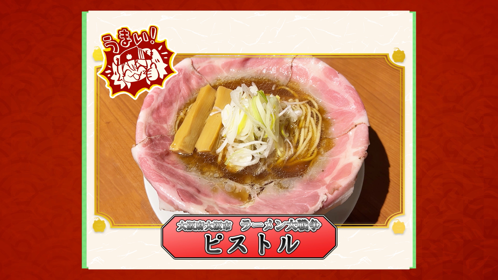 獅白ぼたん ししろんと行く 47都道府県ラーメンツアーグッズ フルセット ししろんの47ラーメンツアー】昔ながらの醤油ラーメンに全部
