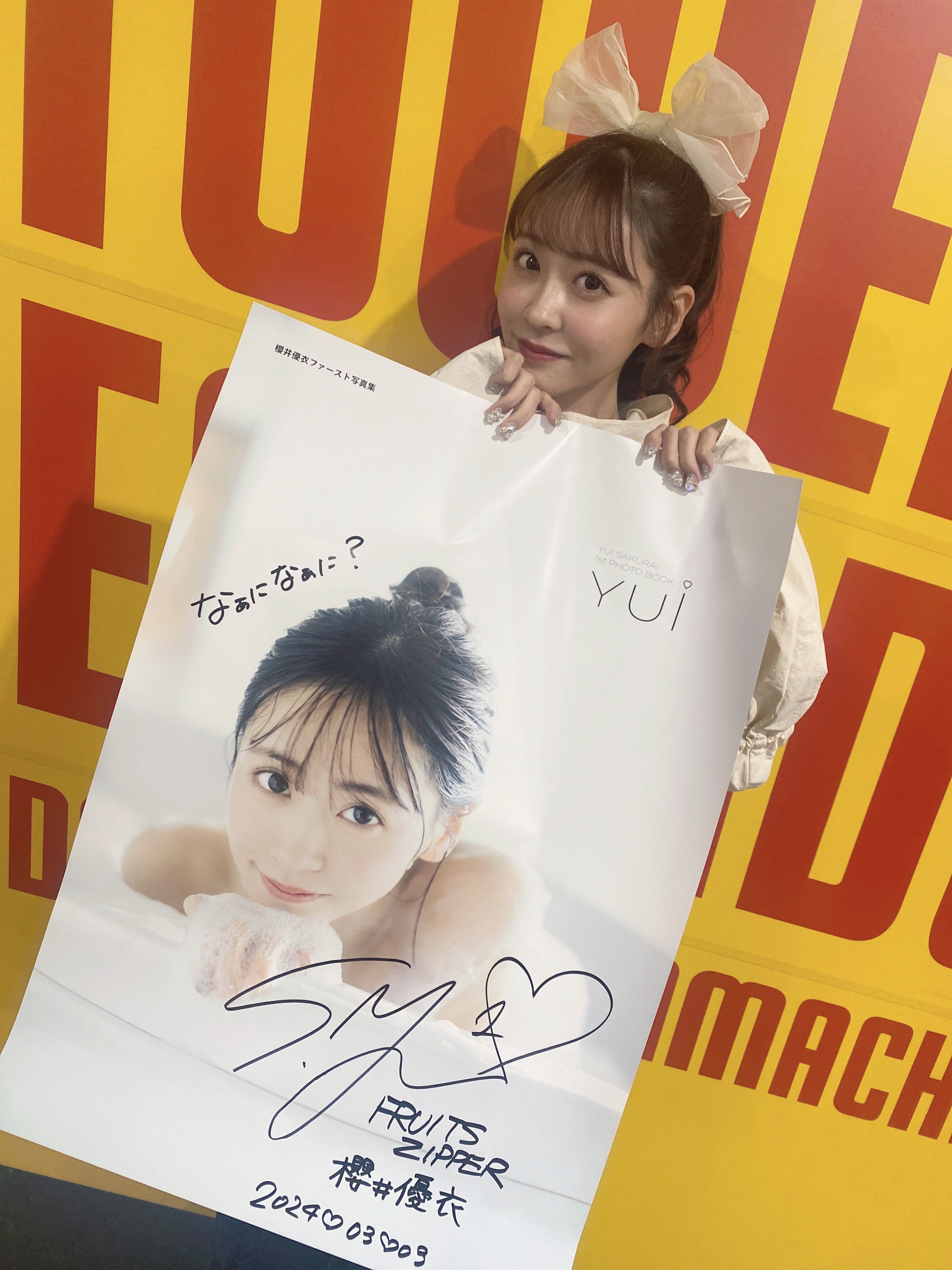 櫻井優衣1st写真集【公式】 on X: 