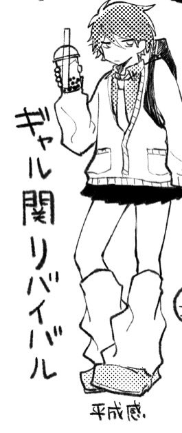 ギャル関PUしとこ 