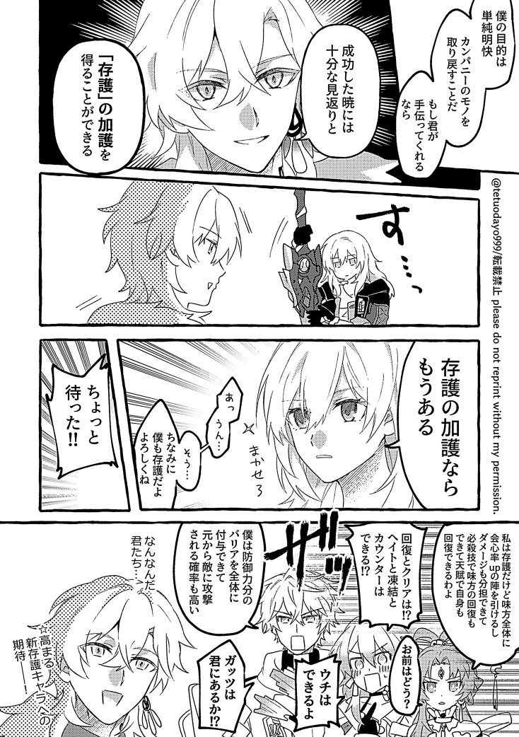 アベンチュリンと星ちゃんと存護キャラたち #HonkaiStarRail 