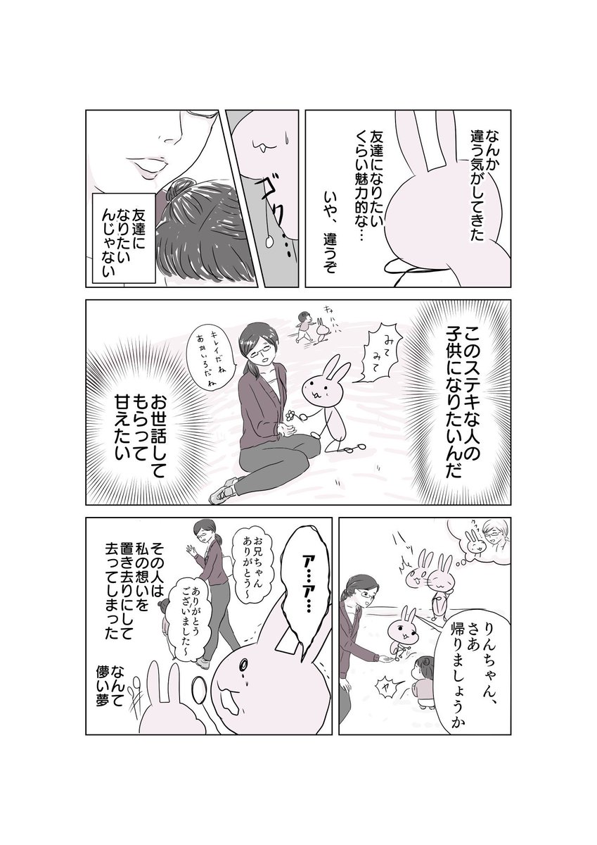 初めてのママ友!?(2/2) 