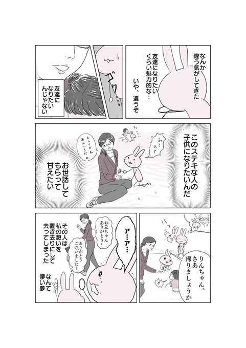 初めてのママ友!?(2/2) 