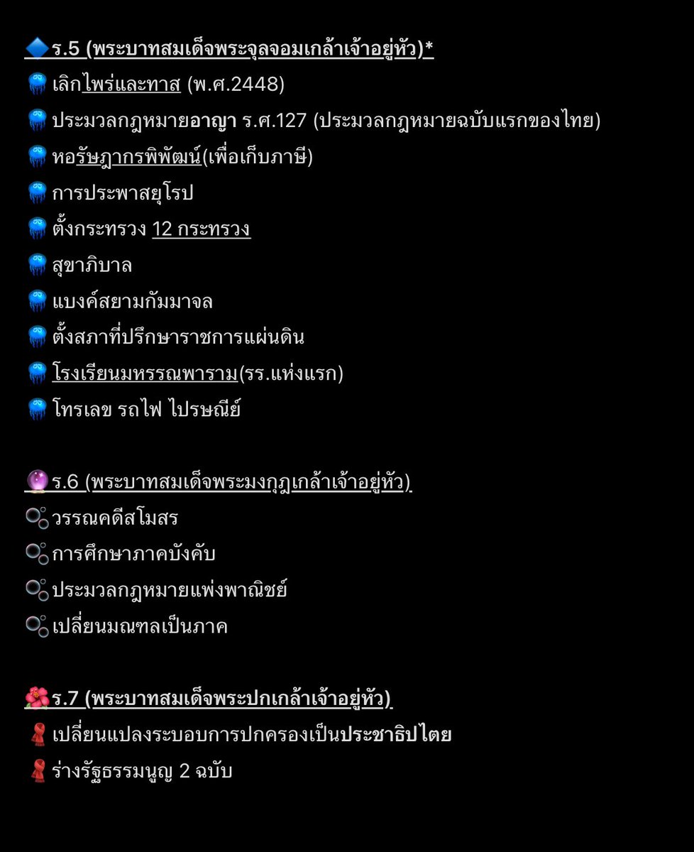 acailoverrre444's tweet photo. แจกสรุปเหตุการณ์สำคัญของแต่ละรัชกาลค่า อันนี้เราสรุปเองเลยย🫶🫶❤️⭐️ #tu87 https://t.co/I7QNBq4Ypz