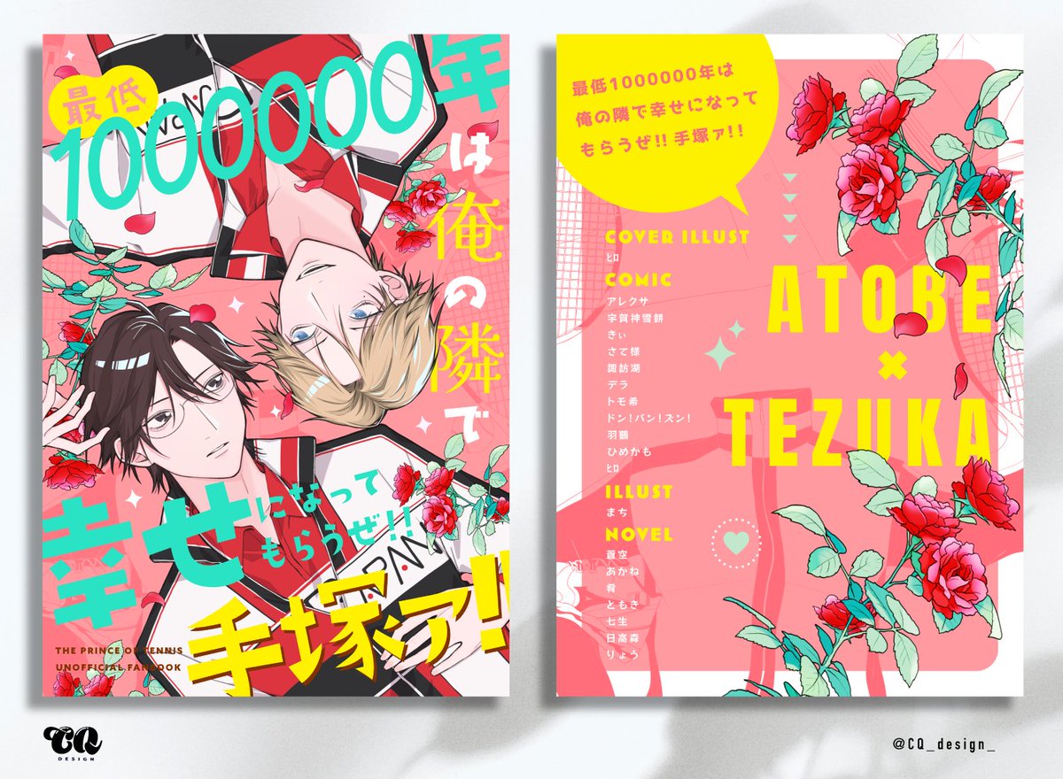 同人デザイン】 ともき様(@tomoki589396)よりご依頼でアンソロジーの