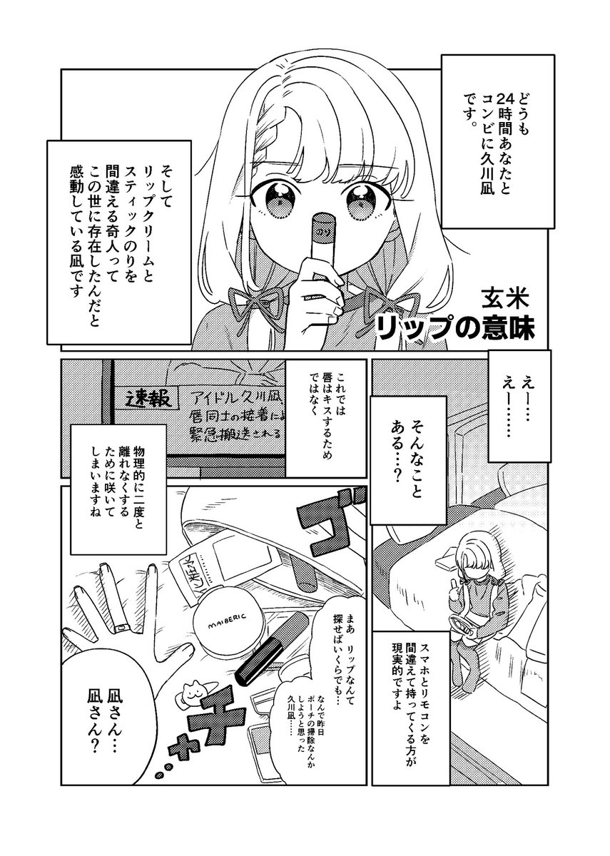 ちなみに主催こと玄米は8P漫画で参戦しております!
穏やかな二人を描いたつもりでいますが、1番最後のページなので人によってはかなり百合が強いかもしれません
よろしくお願いいたします🙇‍♀️ 