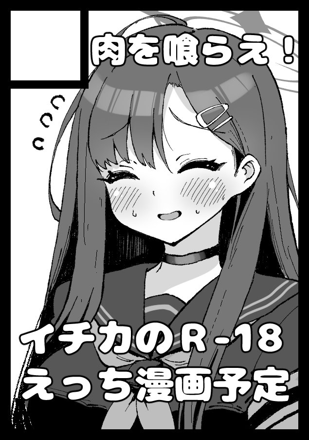 きちんとえろ漫画だとわかるようにR-18って入れました 