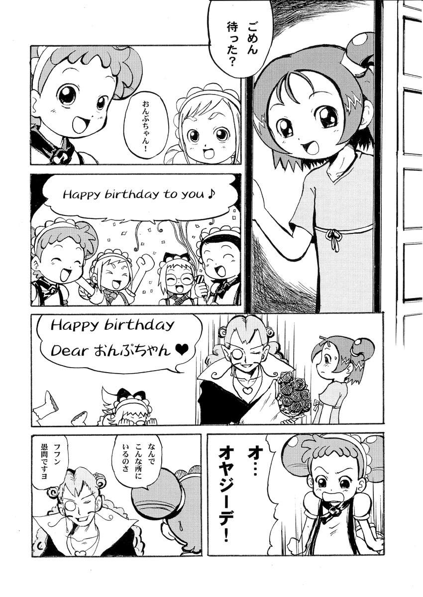 おジャ魔女ひなまつり (1/3) 