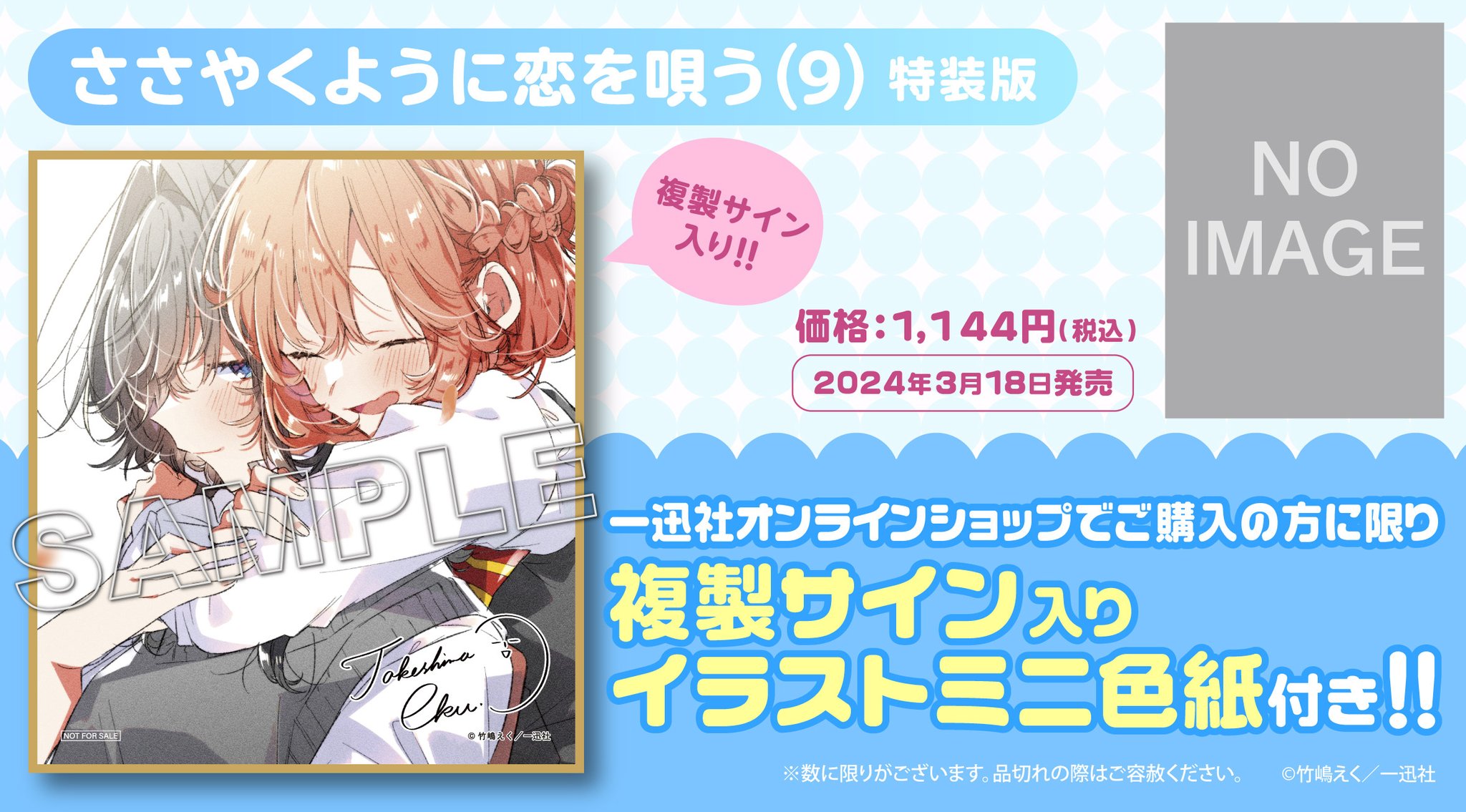 一迅社オンラインショップ&イベント情報 on X: 