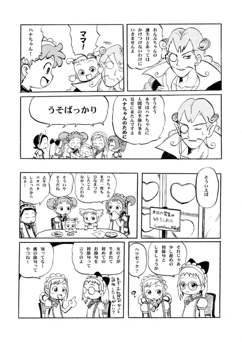 おジャ魔女ひなまつり (2/3) 