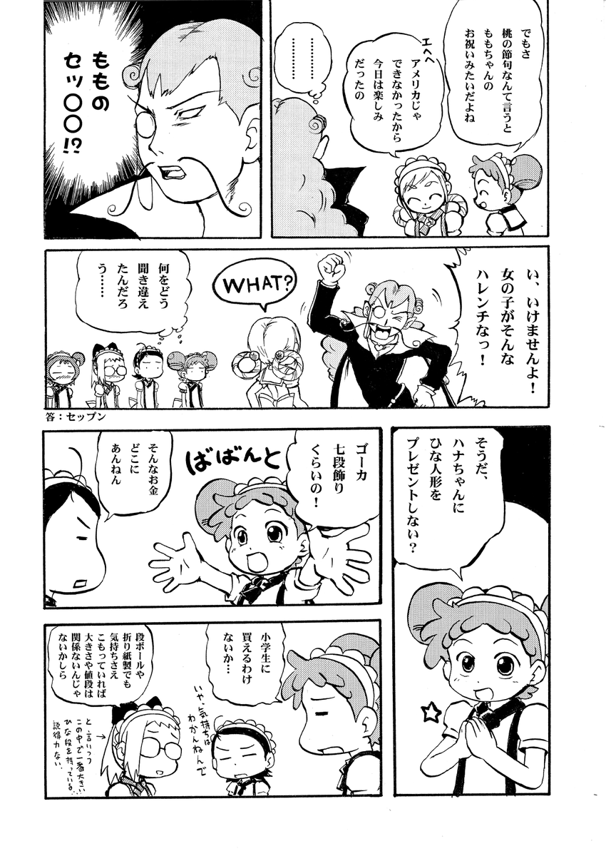 おジャ魔女ひなまつり (2/3) 