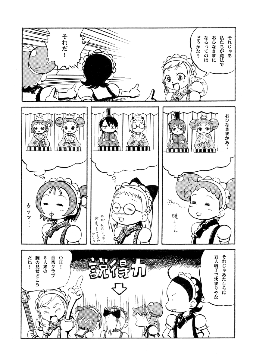 おジャ魔女ひなまつり (2/3) 