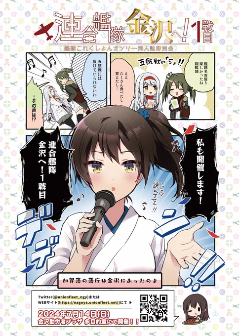 【100sp満了のお知らせ】
皆様のおかげで #艦隊金沢 100sp満了致しました!!お申し込みいただき誠にありがとうございます!!
追加募集については只今検討中です。発表まで今しばらくお待ちください!

今年の夏はみんなで金沢に行こう!!! 