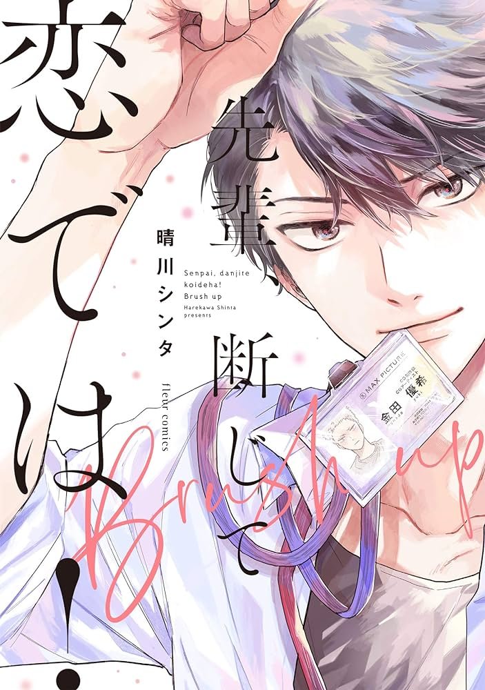 【🎉ドラマ再放送🎉】

ドラマ『先輩、断じて恋では!』
 が今TVerにて配信中です🧑‍💻🤚 💞
https://t.co/z8IbA05fA3
💡期間:2024/3/1 ～ 2024/3/31

この機会にぜひ!!
原作シリーズも3巻まで発売中です❣️
#せぱ恋 #先輩断じて恋では 