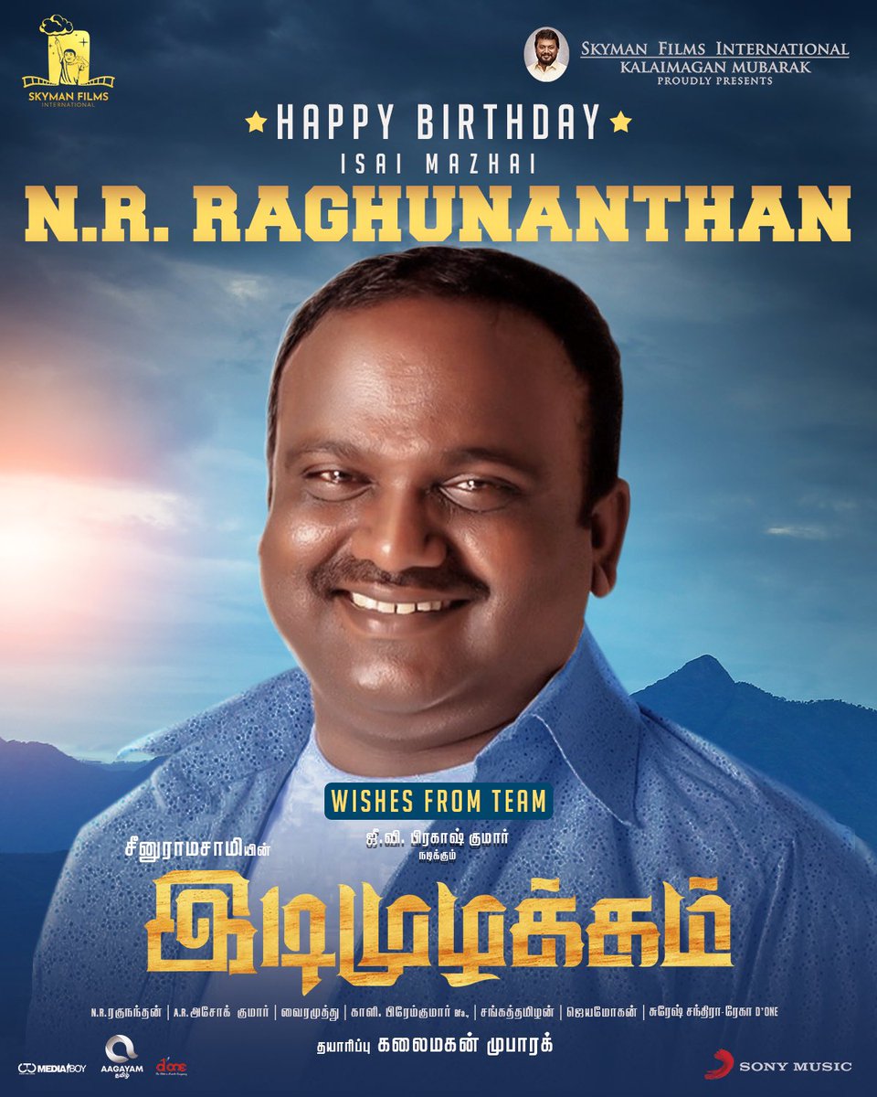 Team #Idimuzhakkam wishes a very happy birthday to talented musician 
@NRRaghunanthan 💐👍 #HBDNRRaghunanthan 

Produced by @Kalaimagan20 @mu_fathima @SkymanFilms 

@seenuramasamy @gvprakash
@SGayathrie @SubikshaOffl #SaranyaPonvannan @Actor_ArulDass @soundar4uall