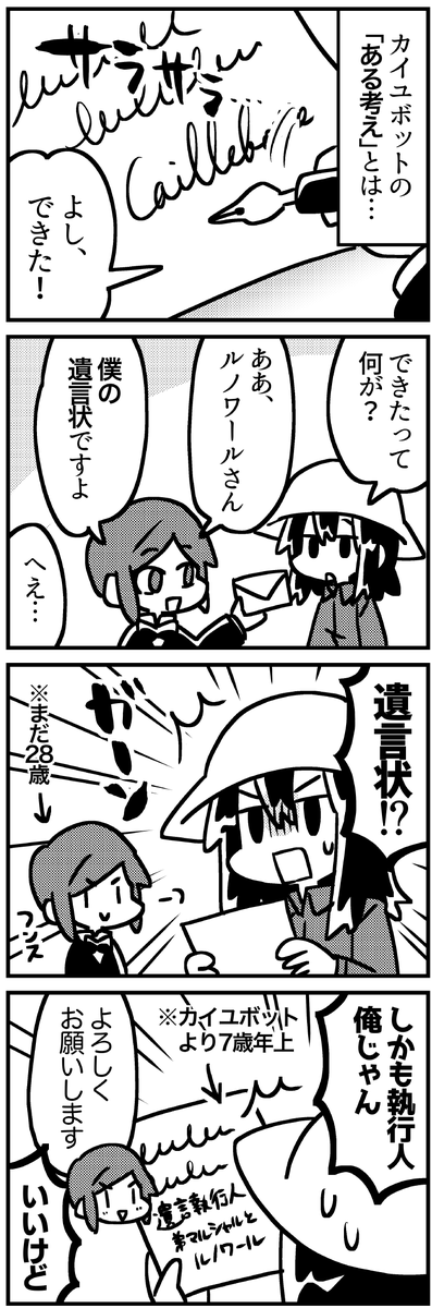 カイユボットの考え 