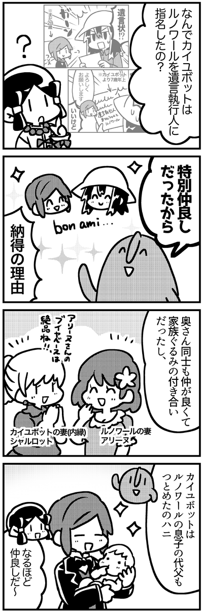 カイユボットの考え② 