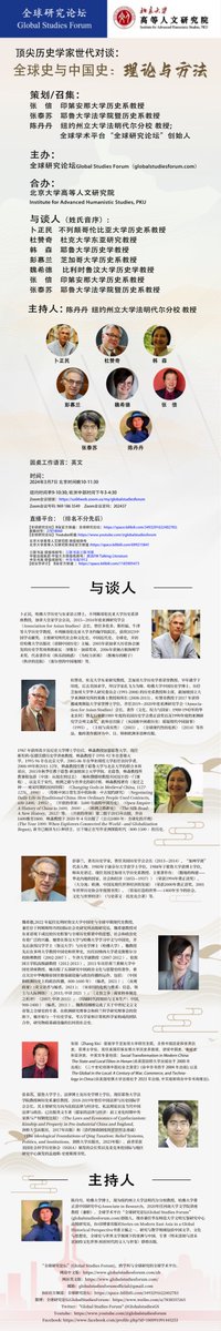 GlobalStudiesGS's tweet photo. Welcome to an extraordinary event- "Top Historians Roundtable," featuring Profs. Timothy Brook, Prasenjit Duara, Valerie Hansen @VHansenYear1000 Kenneth Pomeranz, Hilde De Weerdt @hild_de, organized by Profs. Xin Zhang @DrZhang37922645 &amp; @ZhangTaisu &amp; Dandan Chen @DandanChenNYC https://t.co/FqG0eUrcUb
