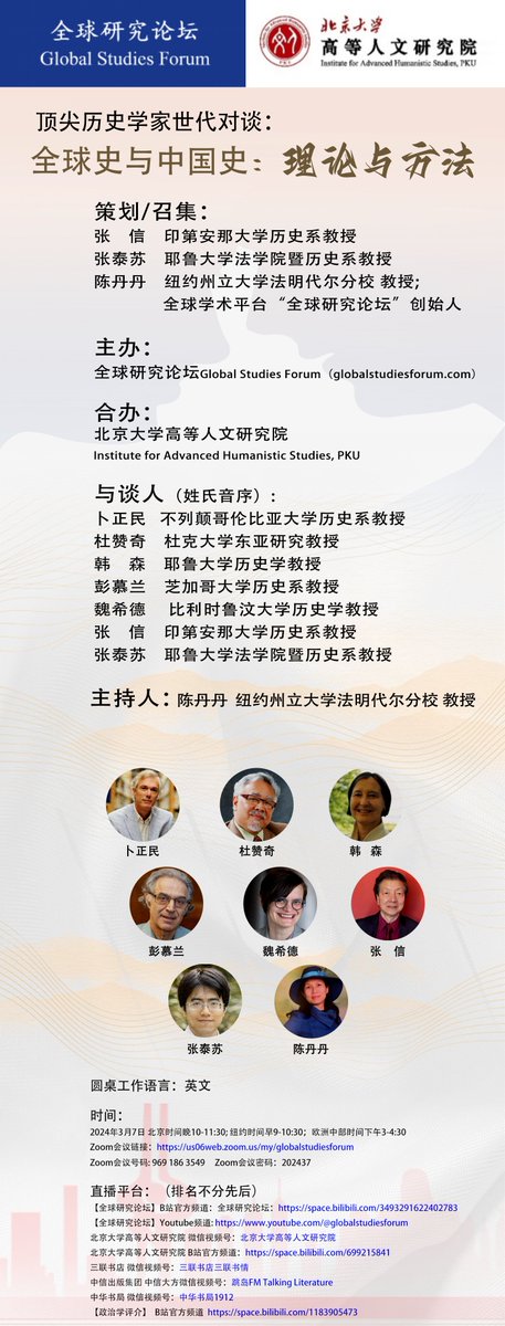 Welcome to an extraordinary event- 'Top Historians Roundtable,' featuring Profs. Timothy Brook, Prasenjit Duara, Valerie Hansen @VHansenYear1000 Kenneth Pomeranz, Hilde De Weerdt @hild_de, organized by Profs. Xin Zhang @DrZhang37922645 & @ZhangTaisu & Dandan Chen @DandanChenNYC