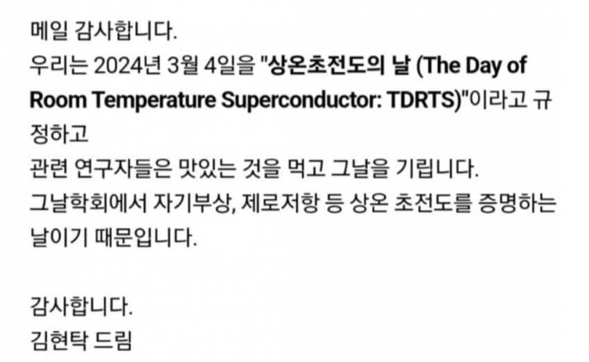 gimjiun79102152's tweet photo. ■ Prof. Kim Hyun-tak on email

"We will define March 4, 2024 as the day of RTSC. Because it's the day we prove superconductivity such as levitation and zero resistance."

Wow. He's confident. I'm really looking forward to this meeting.

APS meeting 9 hours to go https://t.co/pW6DwIGBzV