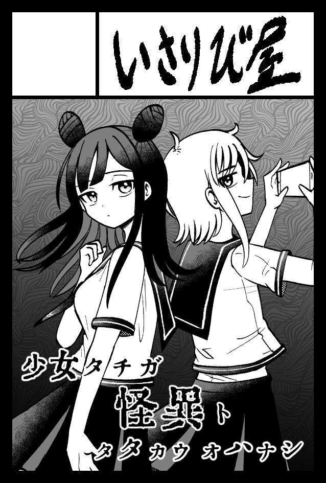 夏コミと5月コミティア申し込みました
コミティアでは怪異部3巻…のネーム本を出せたら良いな 