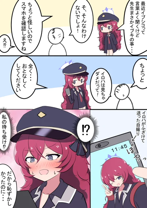 イブシコとイロハ先生
待ち受けにしたくなる可愛さですね✨(*^^*) 