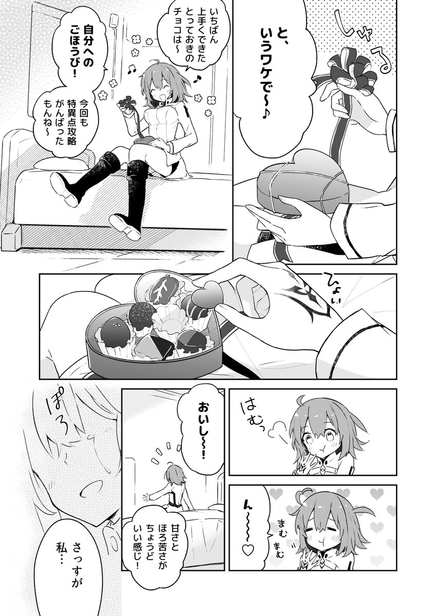 バレンタインのあとしまつ 