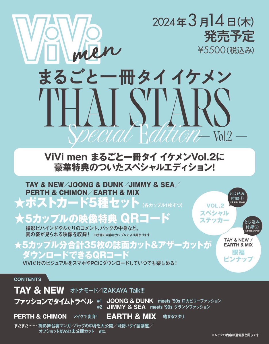 THAIxViVi's tweet photo. #ViVimen #まるごと一冊タイイケメン Vol.2 通常&amp;特別版の内容まとめ🌟

#TayNew #JoongDunk #JimmySea #EarthMix #PerthChimon の眼福ビジュとインタビューを掲載！

Vol.1から #OffGun #GeminiFourth #FirstKhaotung #ForceBook #PondPhuwin の未公開カットも🫶

ご予約は⬇️
https://t.co/nzIU4ItGh5 https://t.co/7nLZBtzVE7