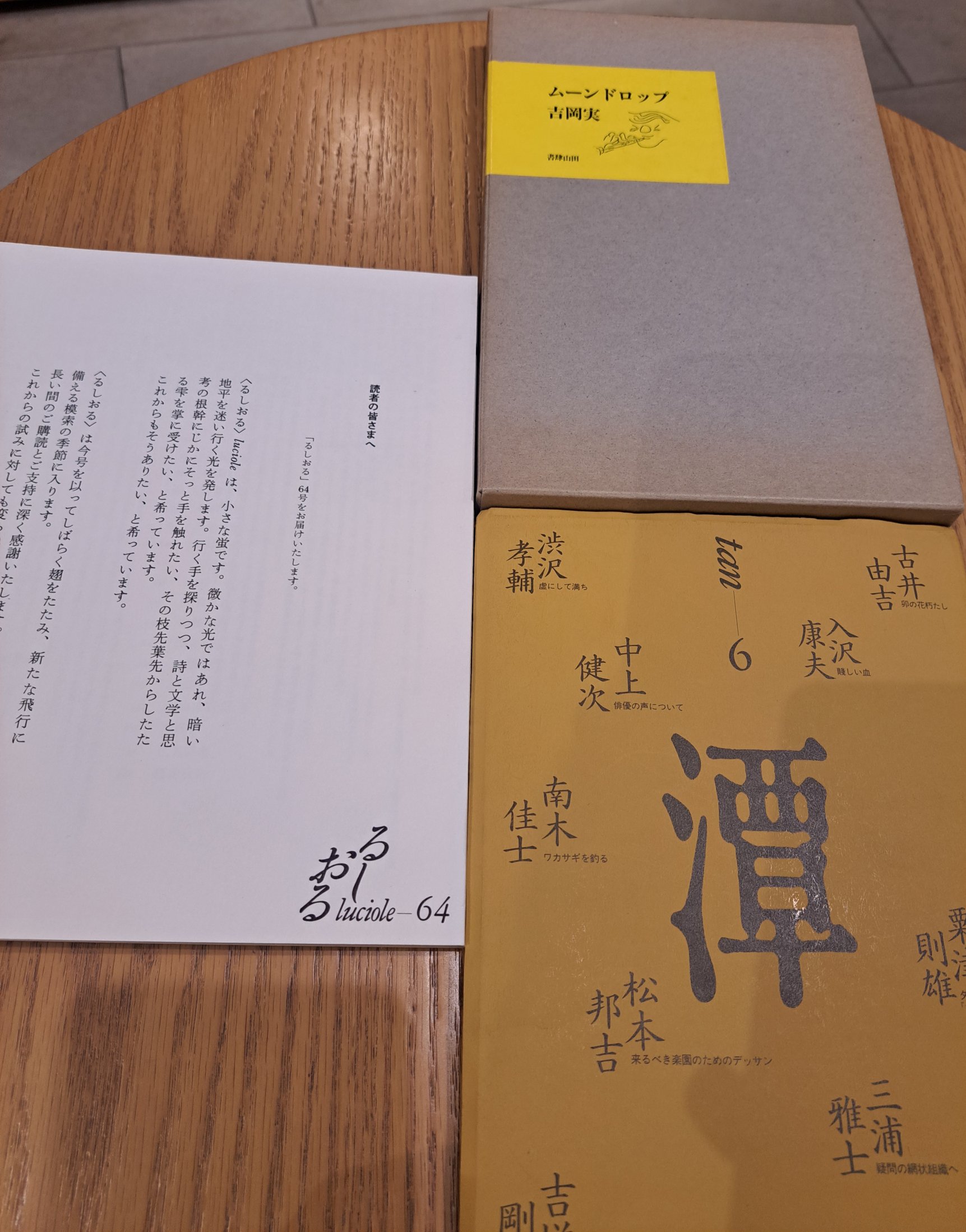 Amazon.co.jp: 草子3 異霊祭 高橋康也宛署名入/吉岡実/書肆山田