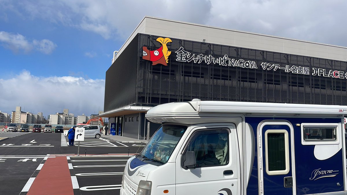 名古屋章　馬　5号 場外馬券場巡り サンアール名古屋（J-PLACE名古屋） 2024年2月26日新た