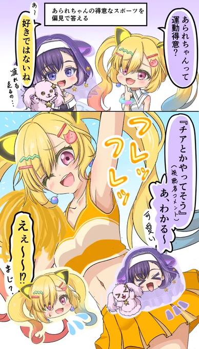 チアガールあられちゃん(ゆめみた漫画)
配信を元に描きました。
#NakamachiArART
#かくみやこ
#ゆめみた 