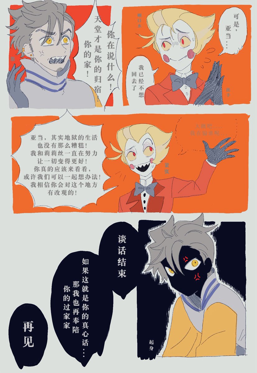 HazbinHotelLucifer #HazbinHotelAdam #アダルシ 🎸🍎