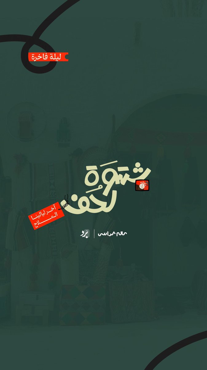 مؤسسة بُرُد tweet media