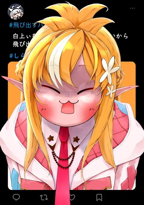 とびだす白上のパイナップル。 #しらぬえ #飛び出すハッシュタグ 白上ぃ!なかなか会いにきてくれないから飛び出してきたよ～白上ぃ! 