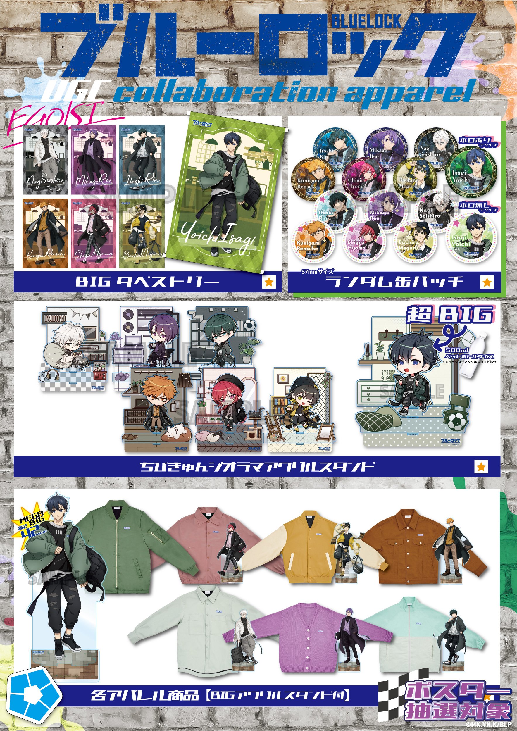 ブルーロック グッズ情報! on X: ブルーロック グッズ情報! on X: