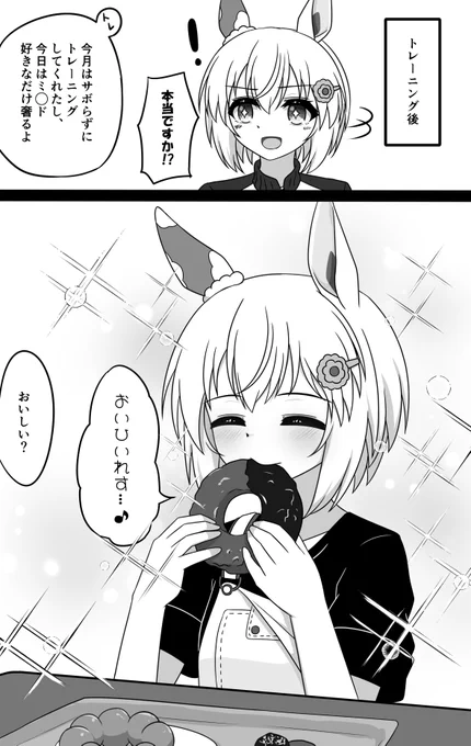 セイちゃんにドーナツを食べさせたい#ウマ娘 