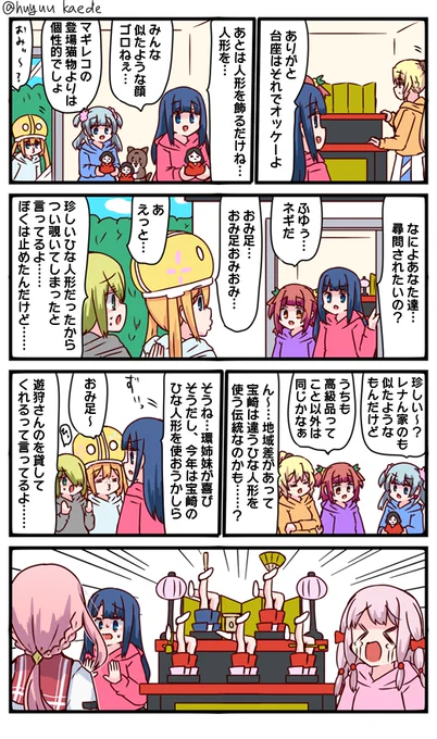 かもれと学ぶ「宝崎をなんだと思ってるんですか?」ひな人形について描きました。地域差は関東と関西でなんか人形の並べる位置が違うことがあるとは聞いたことありますね
三人ともお誕生日おめでとう
 #秋野かえで生誕祭 
 #水波レナ生誕祭 
 #十咎ももこ生誕祭 