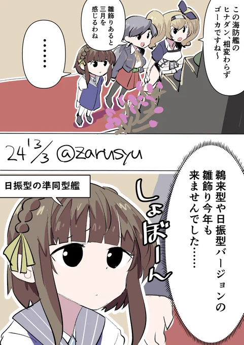 鵜来チャンの小さな野望

千歳、鵜来、ガンビア・ベイ
#艦これ版深夜の真剣お絵描き60分一本勝負 
#艦これ版真剣お絵描き60分一本勝負_20240303 