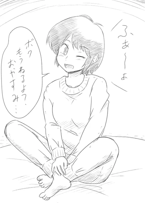 「ボク もうねるよ おやすみ…」
#留九紫音
おやすみなさい…Zzz 