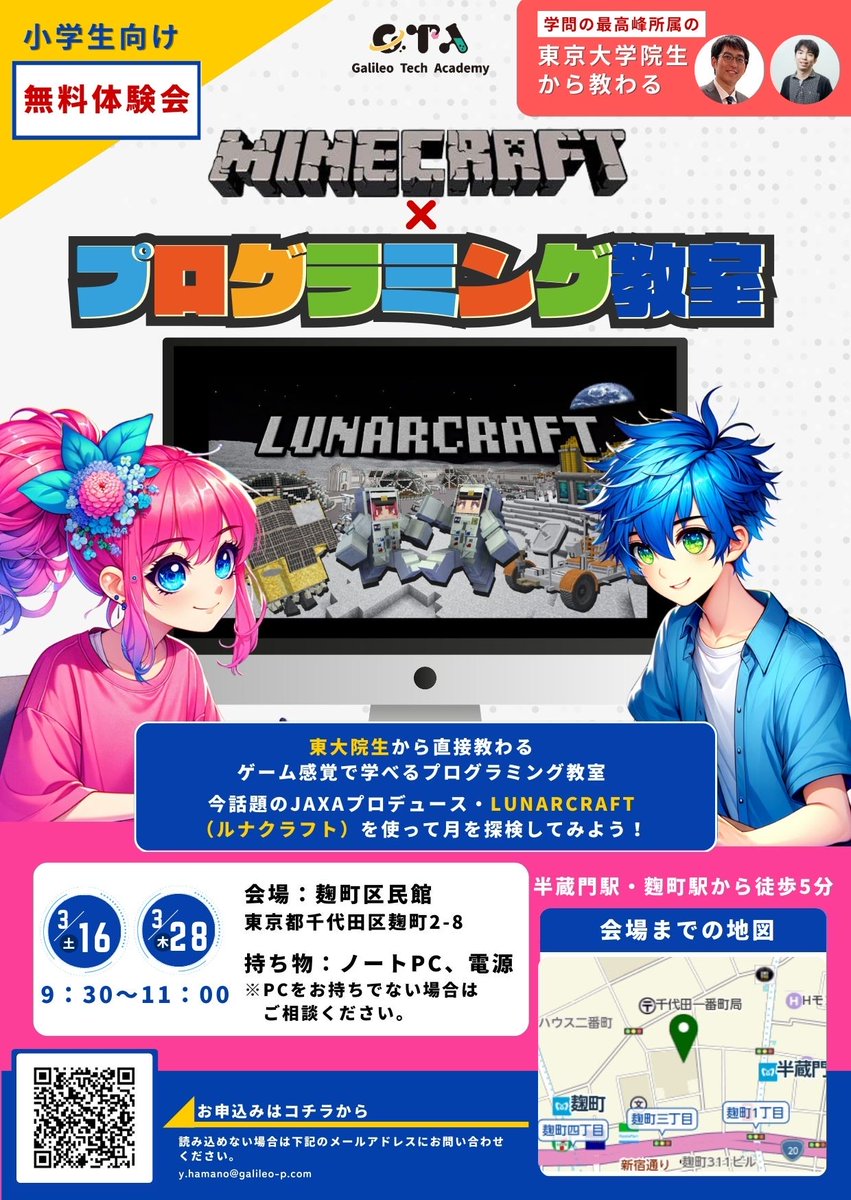 GaliloTechAcad's tweet photo. マイクラの世界に月面🌕を再現した #LUNARCRAFT （#ルナクラフト）を体験する、小中学生向け無料イベントを開催します！

宇宙のことを楽しく学びたい！マインクラフトが大好き！遊んでみたい！
という小中学生は、ぜひお友達も誘ってお申し込みください！ https://t.co/vy9ehbckRB