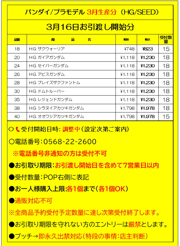 alicehobbypura's tweet photo. 欲しいものありますか？？？？？

📞受付開始日時：後日ご案内😇

＃7電　＃アリスホビー　＃SEED https://t.co/t1ZdQ6n6pt
