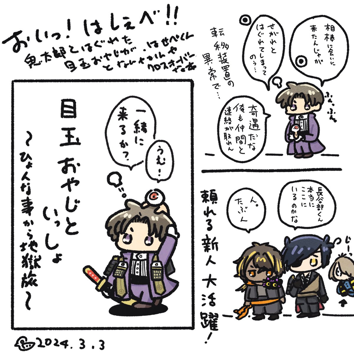 こんな本が出る未来、この目で見てみとうなった…

とうらぶ と ゲ謎 / 長谷部くんたち と 目玉おやじたち 
