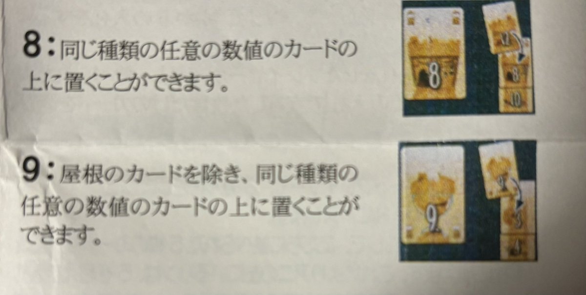 バネストさんの5タワーズの特殊カード8、9の説明。これだけで正しいルールを理解するのはほぼ不可能。
他のサイトの確認の必要あり。これでも理解出来る読解力を身に付けたい。